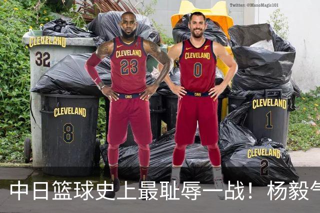 中日篮球史上最耻辱一战！杨毅气得飙脏话，付政浩：郭士强辞职吧